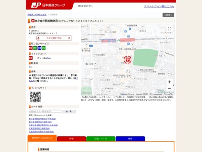 ランキング第7位はクチコミ数「17件」、評価「2.52」で「東小金井駅前郵便局」