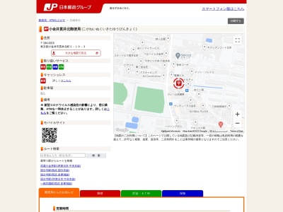 小金井貫井北郵便局(日本、〒184-0015東京都小金井市貫井北町2丁目19−3)