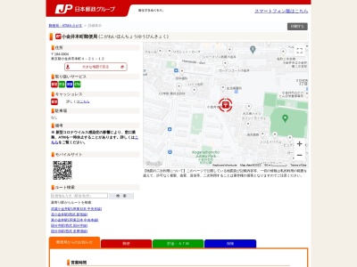 ランキング第8位はクチコミ数「0件」、評価「0.00」で「小金井本町郵便局」