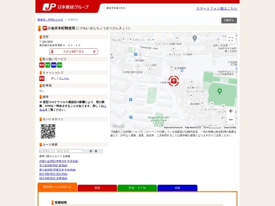 小金井本町郵便局(日本、〒184-0004東京都小金井市本町4丁目21−12)