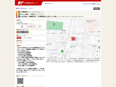 小平郵便局 保険(日本、〒187-0031東京都小平市小川東町5丁目16−1)