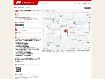 小平花小金井五郵便局のクチコミ・評判とホームページ