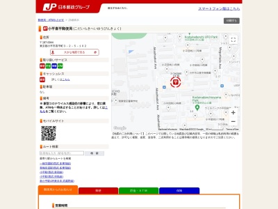 小平喜平郵便局のクチコミ・評判とホームページ