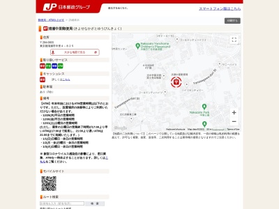 清瀬中里郵便局のクチコミ・評判とホームページ