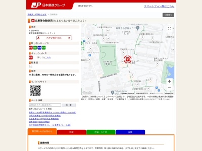 多摩落合郵便局(日本、〒206-0033東京都多摩市落合3丁目17−1)