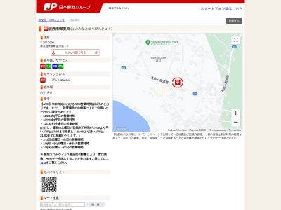 波浮港郵便局(日本、〒100-0299東京都大島町波浮港１７)