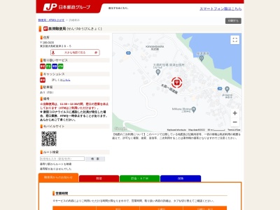 泉津郵便局(日本、〒100-0103東京都大島町泉津28−5)