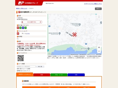 差木地郵便局(日本、〒100-0211東京都大島町差木地1)