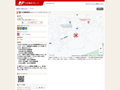 八丈島郵便局(東京都八丈町大賀郷1255-1)