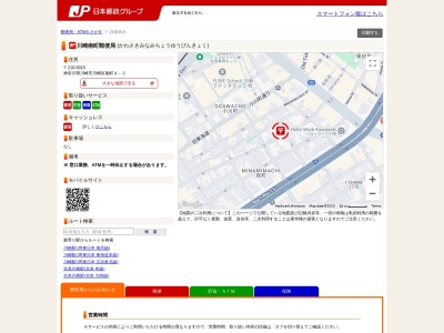 川崎南町郵便局(神奈川県川崎市川崎区南町4-2)