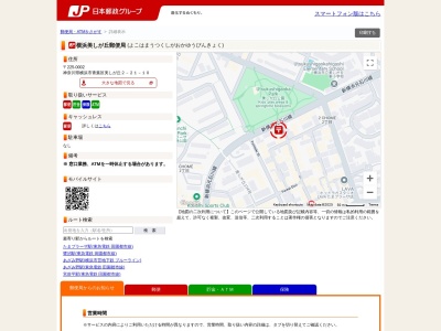 横浜美しが丘郵便局(神奈川県横浜市青葉区美しが丘2-21-10)