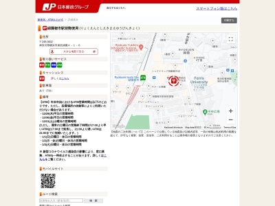 緑園都市駅前郵便局(神奈川県横浜市泉区緑園4-1-6)