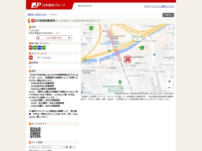 石川町駅前郵便局(神奈川県横浜市中区石川町2-76)