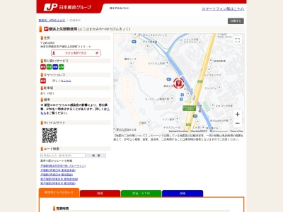 横浜上矢部郵便局(神奈川県横浜市戸塚区上矢部町315-4)
