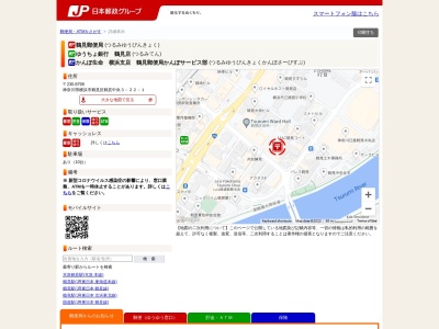 鶴見郵便局(日本、〒230-8799神奈川県横浜市鶴見区鶴見中央3丁目22−1)