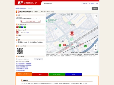 横浜新子安郵便局(神奈川県横浜市神奈川区新子安1-8-2)