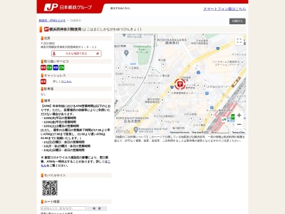横浜西神奈川郵便局(神奈川県横浜市神奈川区西神奈川1-9-11)