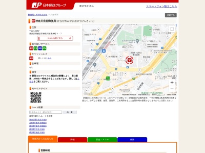 神奈川宮前郵便局(神奈川県横浜市神奈川区青木町4-7)