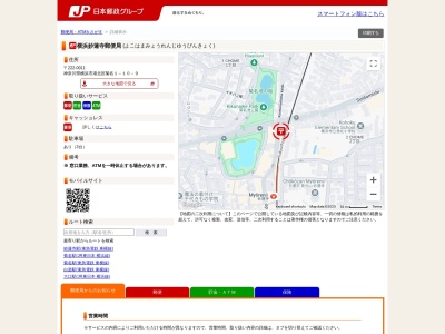 横浜妙蓮寺郵便局(神奈川県横浜市港北区菊名1-12-11)