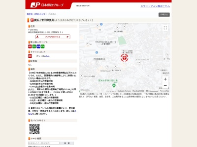 横浜上菅田郵便局(神奈川県横浜市保土ケ谷区上菅田町951)