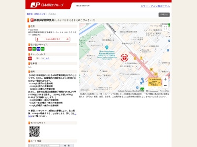 新横浜駅前郵便局(神奈川県横浜市港北区新横浜2-5-14)