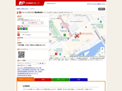 クイーンズスクエア横浜郵便局(神奈川県横浜市西区みなとみらい2-3-4)