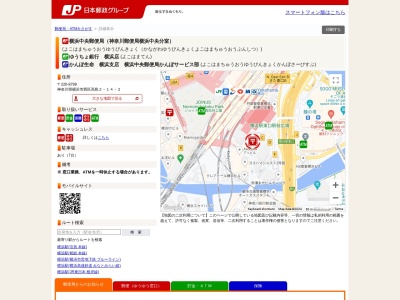 横浜中央郵便局(神奈川郵便局横浜中央分室)(日本、〒220-8799神奈川県横浜市西区高島2丁目14−2)