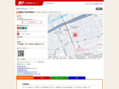 横浜戸部本町郵便局(神奈川県横浜市西区戸部本町25-5)