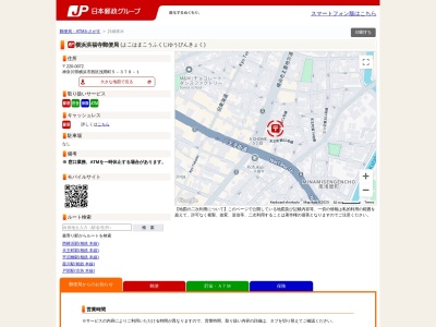 横浜洪福寺郵便局(神奈川県横浜市西区浅間町5-379-1)