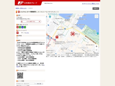 シルクセンター内郵便局(神奈川県横浜市中区山下町1)