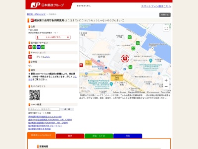 横浜第2合同庁舎内郵便局(日本、〒231-0003神奈川県横浜市中区北仲通5丁目57)
