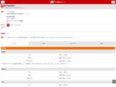 ランキング第10位はクチコミ数「20件」、評価「2.80」で「横浜長者町郵便局」