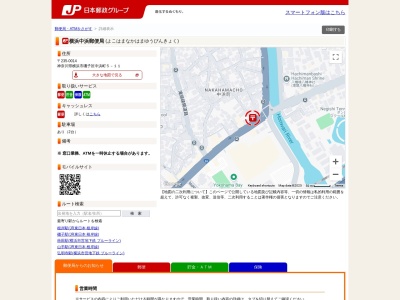 横浜中浜郵便局(神奈川県横浜市磯子区中浜町5-6)
