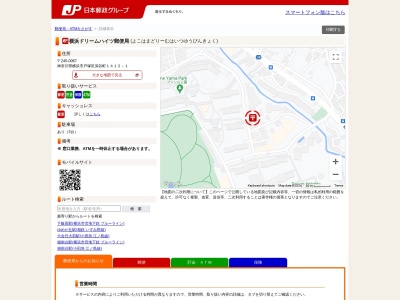 横浜ドリームハイツ郵便局(神奈川県横浜市戸塚区深谷町1412-1)