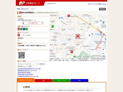 横浜太田町郵便局(日本、〒231-0011神奈川県横浜市中区太田町1丁目10)