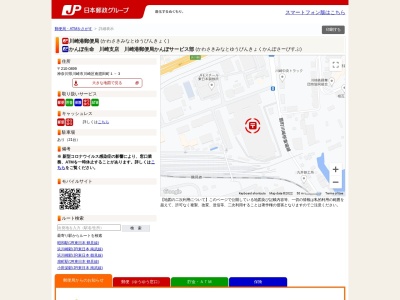 川崎港郵便局(日本、〒210-0855神奈川県川崎市川崎区南渡田町1−3)