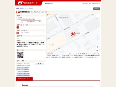 川崎東郵便局(日本、〒219-8799神奈川県川崎市川崎区東扇島88番地)