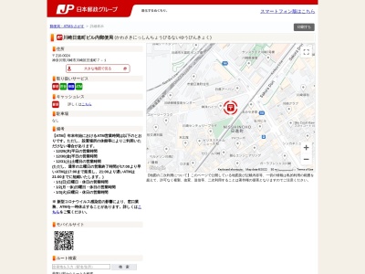 川崎日進町ビル内郵便局(日本、〒210-0024神奈川県川崎市川崎区日進町7-1)
