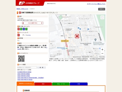 川崎下沼部郵便局(日本、〒211-0011神奈川県川崎市中原区下沼部1763)