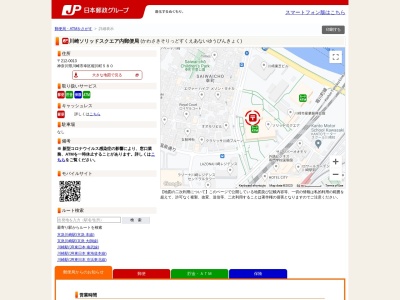 川崎ソリッドスクエア内郵便局(日本、〒212-0013神奈川県川崎市幸区堀川町580ソリッドスクエア)