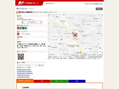 川崎古市場郵便局のクチコミ・評判とホームページ