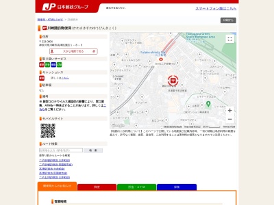 川崎諏訪郵便局(日本、〒213-0004神奈川県川崎市高津区諏訪1丁目8−5)