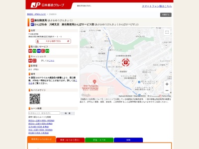 麻生郵便局(日本、〒215-8799神奈川県川崎市麻生区万福寺5丁目1−1)