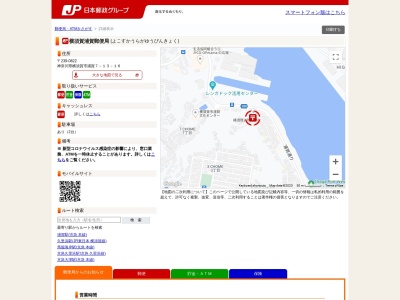 横須賀浦賀郵便局(神奈川県横須賀市浦賀7-13-16)