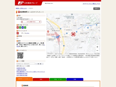 追浜郵便局(神奈川県横須賀市追浜町3-13)