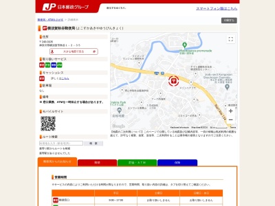 横須賀秋谷郵便局(神奈川県横須賀市秋谷1-2-35)