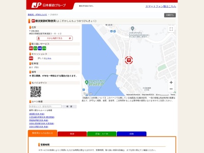 横須賀新町郵便局(神奈川県横須賀市東浦賀2-6-12)