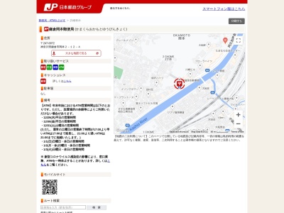 鎌倉岡本郵便局(神奈川県鎌倉市岡本2-12-4)