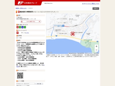 鎌倉稲村ガ崎郵便局(神奈川県鎌倉市稲村ガ崎1-15-18)