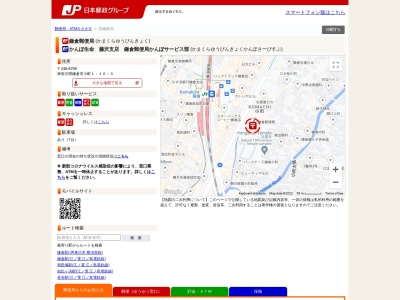 鎌倉郵便局(日本、〒248-8799神奈川県鎌倉市小町1丁目10−3)
